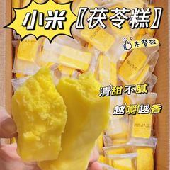 小米茯苓糕山药芡实糕八珍糕点心养/胃饱腹手工小零食