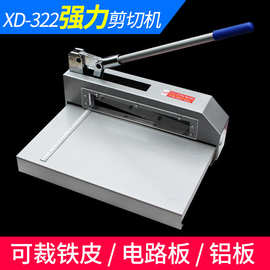 XD-322 强力剪切刀 裁纸刀 剪板机 切铝片 薄铁片线路板切割