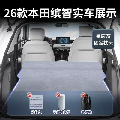 26 Models of Honda Vezel Vehicle-mounted inflatable bed - honda-binzhi-26-26-models-star-gray-suede-fixed-headrest-free-electric-air-pump-storage-bag-sf-express-free-shipping