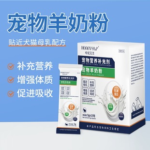 Pet Goat Milk Powder Kittens and Puppies Bagged Goat Milk Powder Nutritional Supplement Dogs and Cats Neutral Whey Protein Milk Powder