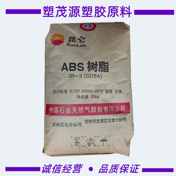 ABS/中石油吉化/0215A(SQ)/注塑级/通用/电子领域/原厂原包