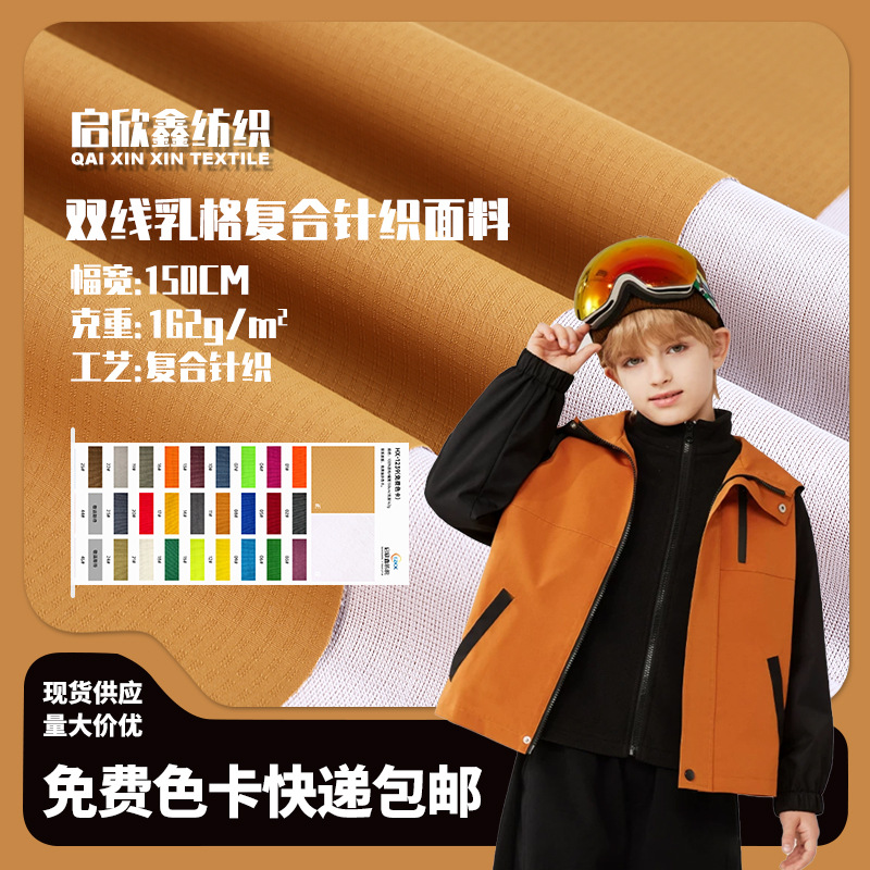 双线乳格复合针织布冲锋衣布料 格子风衣面料 秋冬防水工作服面料