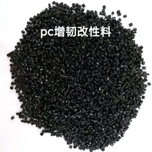 改性高光镜面PC塑料阻燃防火V0黑色镭雕料高抗冲电机外壳料