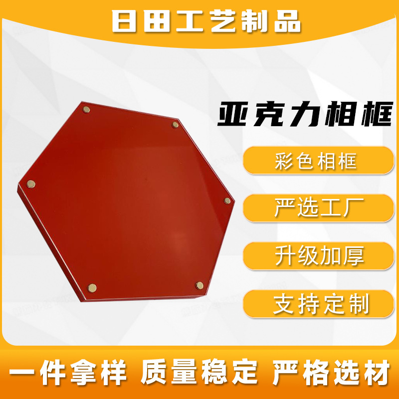 亚克力磁吸六边形异形相框强磁透明展示菱形画框文化墙照片装饰品