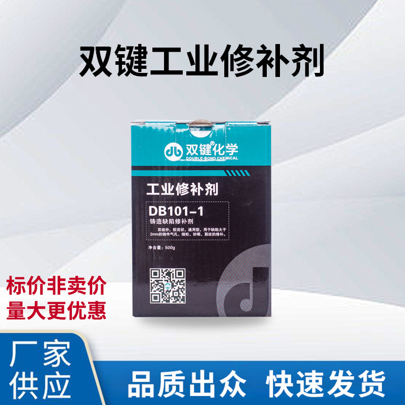 双键工业修补剂 金属表面缺陷修补剂 金属铸件化学工业修补剂