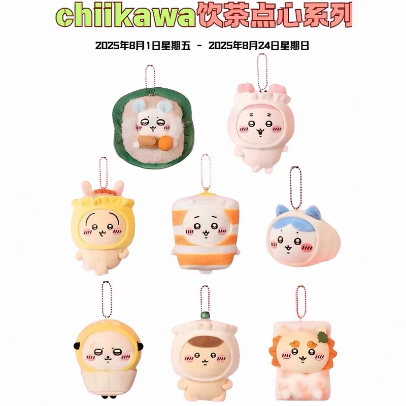 新款香港茶饮早茶Chiikawa吉伊卡哇小八乌萨奇毛绒公仔玩偶小挂件|undefined