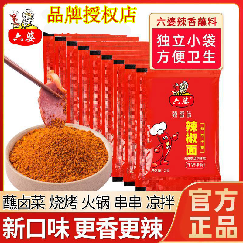 Liupo Chili Noodles 2g*150 Small Package Sichuan Barbecue Spicy Dry Dish Dipping Barbecue Seasoning Chili Powder Small Bag