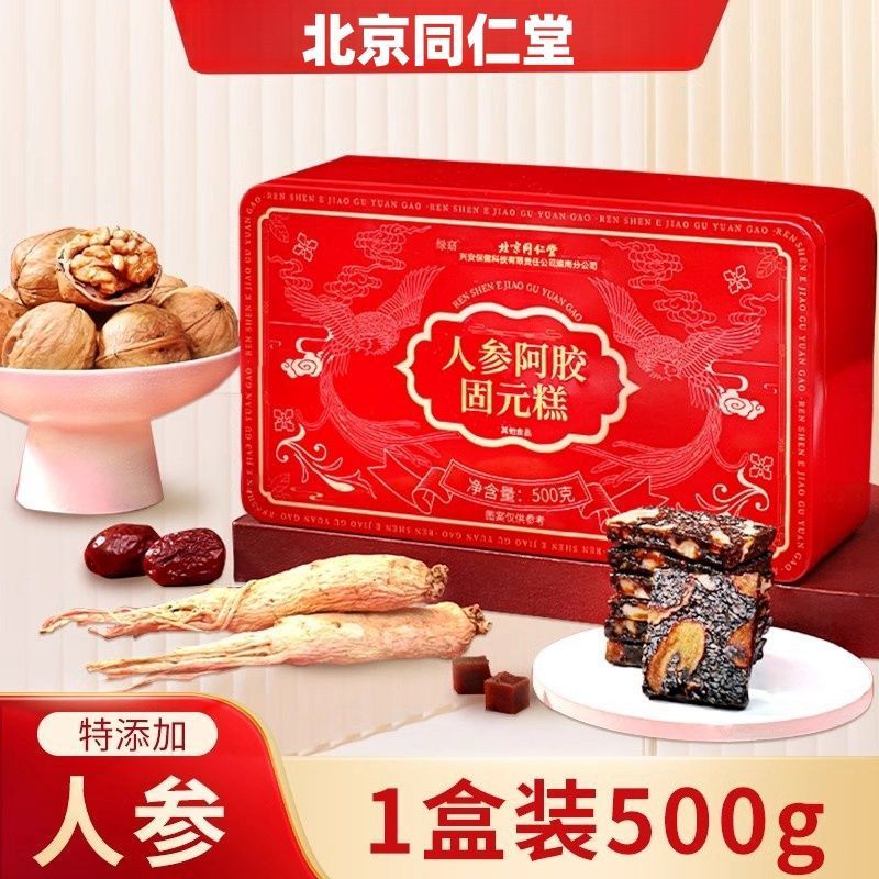 北京同仁堂人参阿胶固元糕500g即食滋补高档营养礼盒贫血养颜送礼|undefined