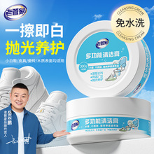 老管家多功能清洁膏小白鞋清洗剂去污增白去黄洗鞋擦鞋去氧化刷鞋