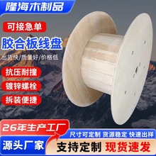 胶合板线盘工字轮纸芯木芯线轴电缆盘线缆盘绕线盘木轴木线盘厂家