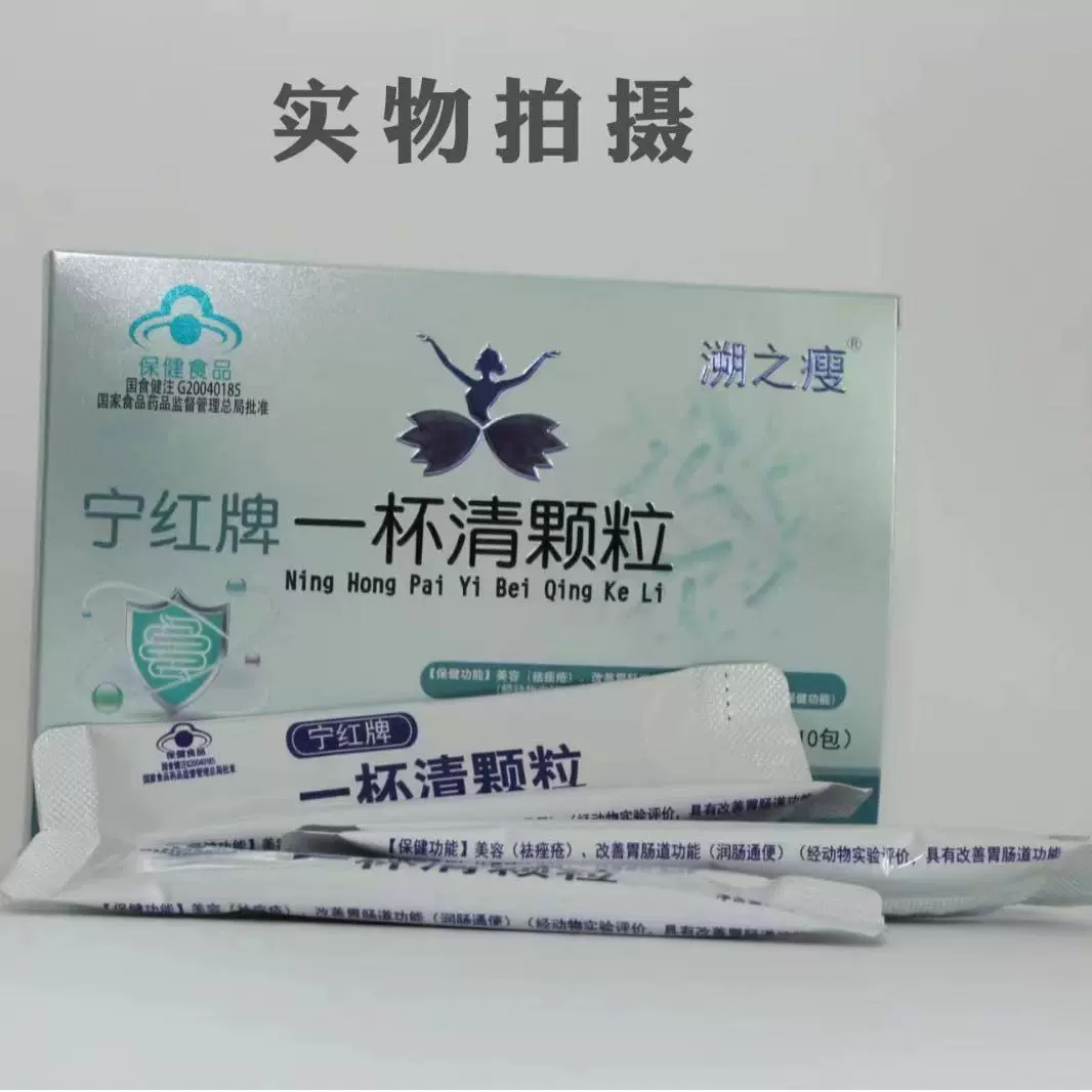 溯之瘦®宁红牌一杯清颗粒10包/盒