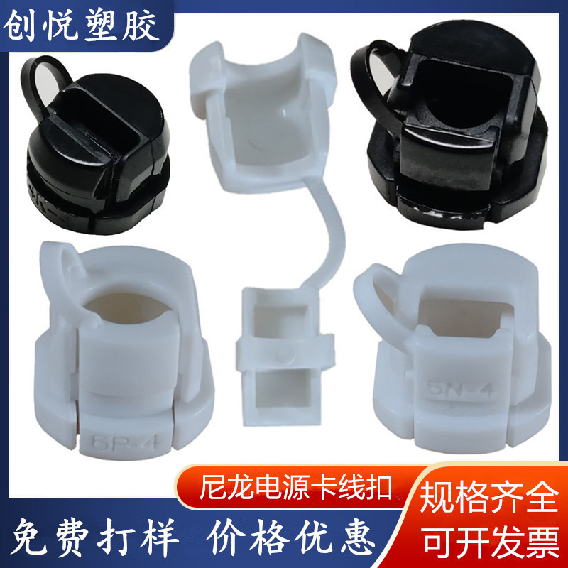 尼龙电源线卡 防拉锁线夹6P-4 开口型扣式电源线扣94V-2