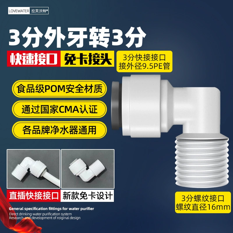 Water purifier accessories with Daquan 2 points, 3 minutes, 4 points, direct elbow, three -way fast connector, home water pipe universal
