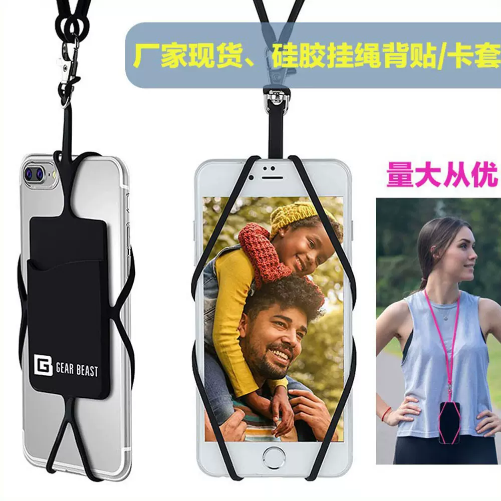 跨境货源手机壳背贴硅胶挂绳卡套硅胶卡钱包挂脖跨境多色便携挂链