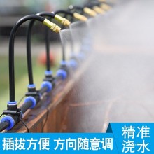 园林万向喷雾喷头浇花自动浇水雾化降温喷淋系统微灌溉喷水器设备