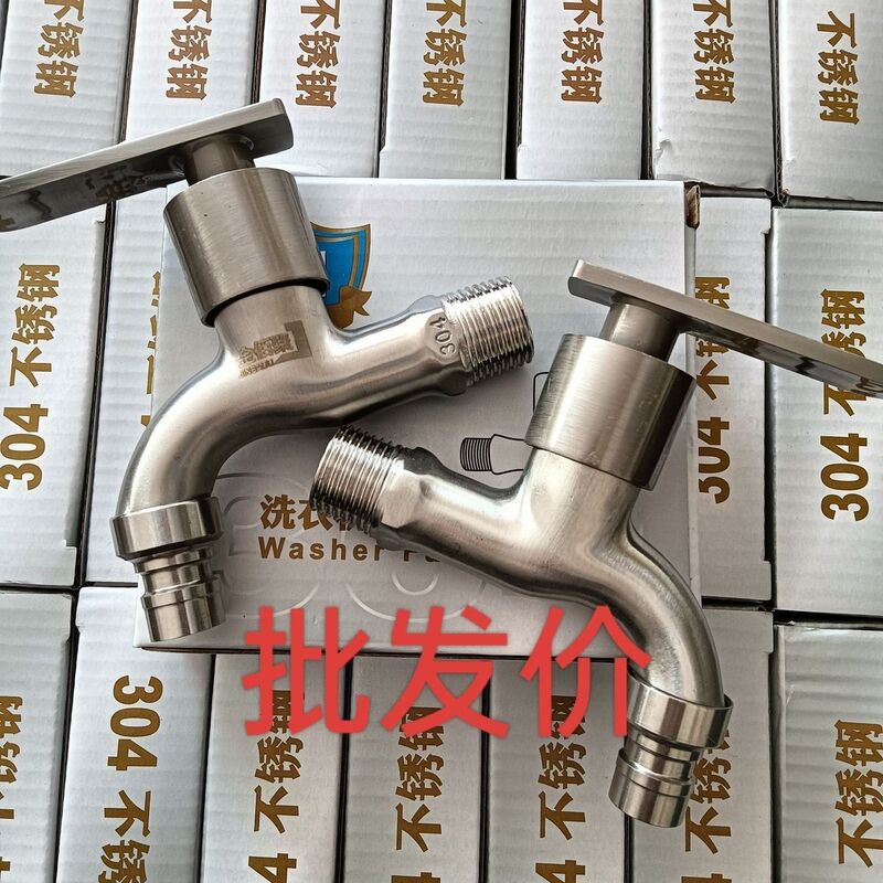 304 Stainless Steel Faucet, Extra Thick 4-Point Washing Machine Faucet, Explosion-Proof, Household, Sun-Resistant, Extended Length, Tap Water Wholesale