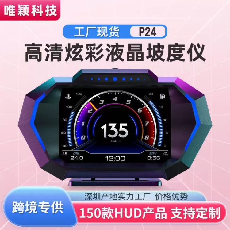 New P24 car HUD head -up display LCD OBD multi -functional water temperature fuel consumption GPS speed slope instrument