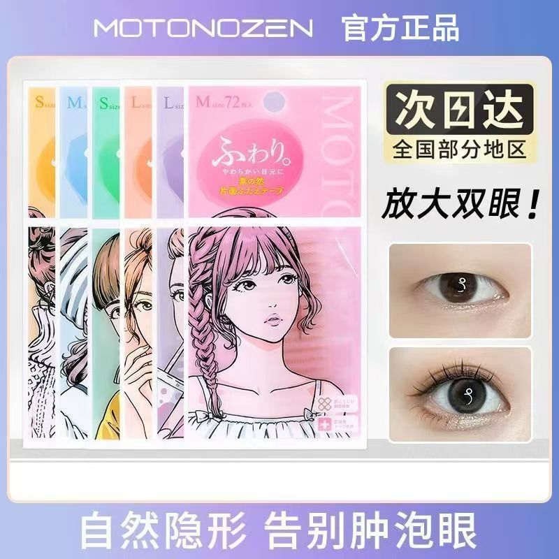 日本素之然双眼皮贴无痕隐形自然蕾丝单双面肿眼泡单眼皮美目神器|undefined