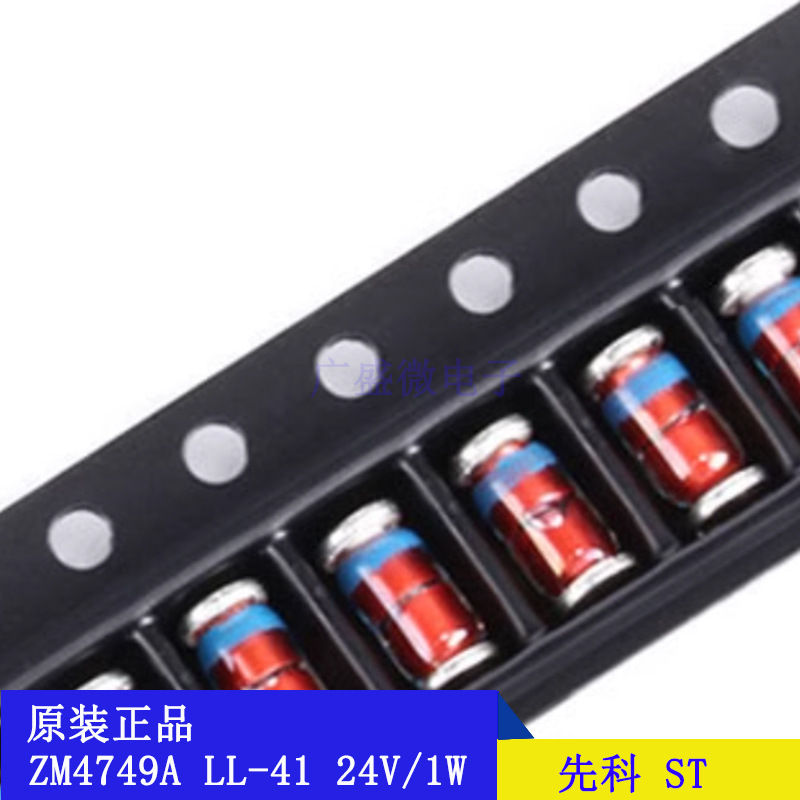 原装正品 ZM4743A LL-41 13V/1W 贴片稳压二极管 先科ST 可拆样