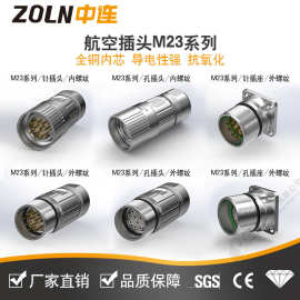 中连M23圆形连接器IP67防水屏蔽航空插头6P-8P-9P-12P-17芯传感器