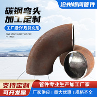 厂家供应90°碳钢无缝焊接弯头 钢制304大口径直缝无缝碳钢弯头