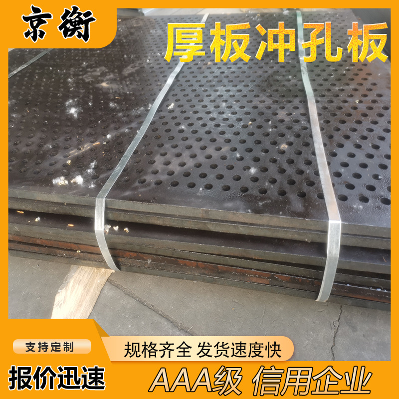 京衡锰钢筛板不锈钢加厚冲孔网板 粉碎机筛网圆孔网冲孔 滚筒筛板