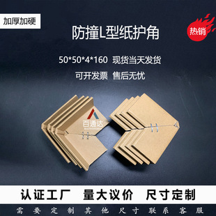 Nail-Fold Corner Protectors for Logistics and Express Packaging, Picture Frame Protection Strips, Right-Angle L-Shaped Paper Corner Protectors, Thickened and Pressure-Resistant