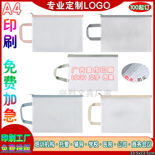 A4 file bag transparent mesh portable zipper bag student paper data storage bag waterproof customizable printing
