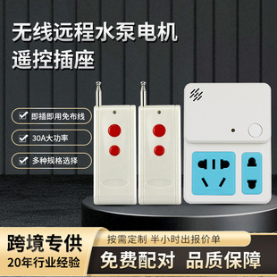Universal motor remote control socket wireless remote control power-off intelligent control switch 30A high power socket