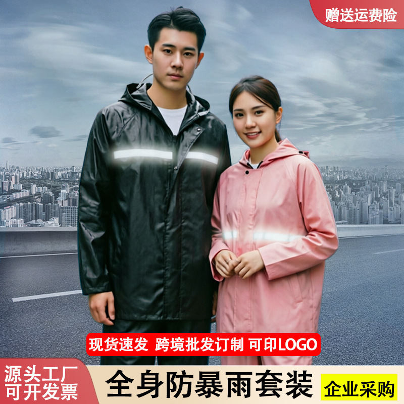 Raincoat and Rain Pants Set, Full-Body Storm-Proof, Reflective, Separate Pieces, for Electric Scooter Delivery Riders, Wholesale Raincoat and Rain Pants Set, Full-Body Storm-Proof, Reflective, Separate Pieces, for Electric Scooter Delivery Riders, Wholesale