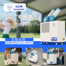钻石牌工业移动空调 免安装无外机 局部精准降温 省电空调 2025