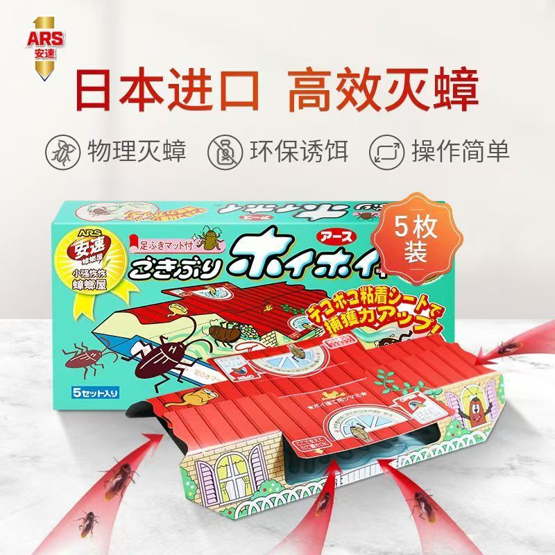 闪购直供 安速蟑螂屋5枚装蟑螂药家用杀蟑灭蟑无毒灭蟑日本进口