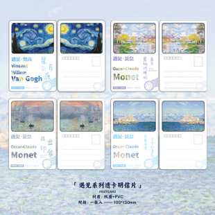Dream Fish Meets Series World Famous Paintings Monet Van Gogh Reversal Film Transparent Card Postcard Literary Creative Card