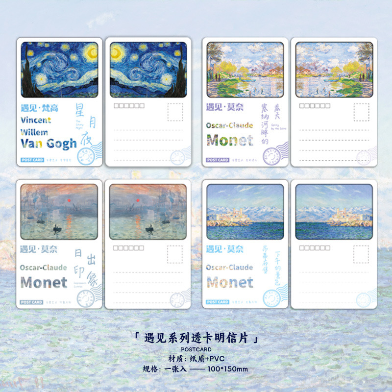 Dream Fish Meets Series World Famous Paintings Monet Van Gogh Reversal Film Transparent Card Postcard Literary Creative Card