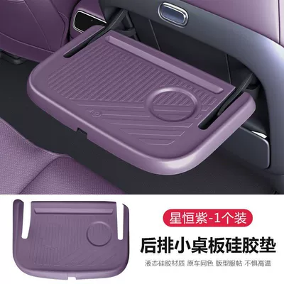 Newly Upgraded 26 Models of Car table board - 26-models-of-zero-running-c16-rear-small-table-silicone-anti-slip-mat-xingyuan-purple