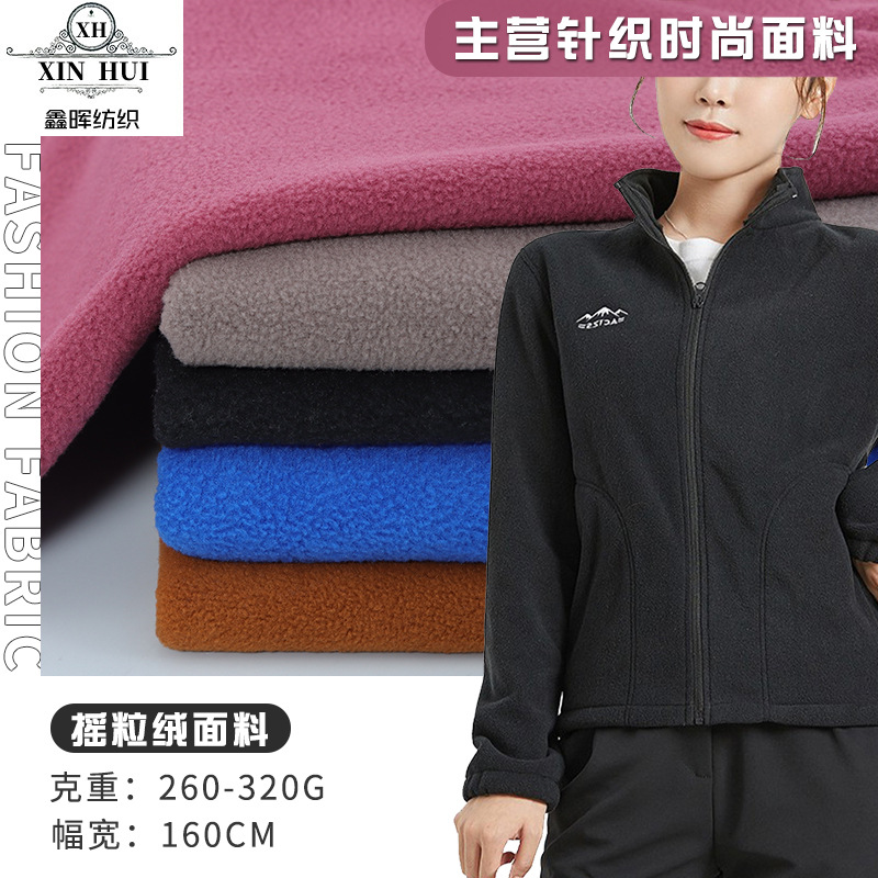 现货供应全涤双面摇粒绒144F双刷双摇摇粒绒秋冬外套绒布针织面料