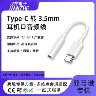 typec转3.5mm圆孔转接线适用萍果华为音频听歌通话线控耳机转接头