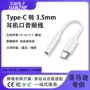 华为圆孔音频通话转接头