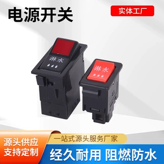 厂家批发定制货车汽车淋水器配件开关电工电器设备电源开关翘板开