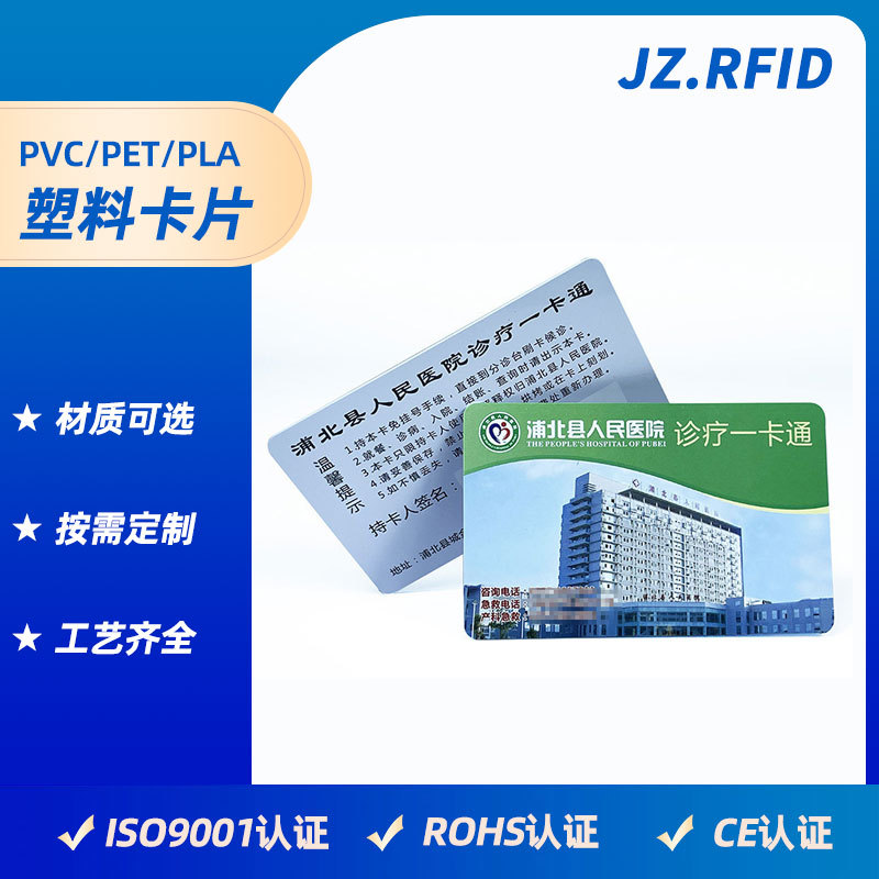 医院门诊看病IC卡制作 复旦FM11RF08医保医疗卡定制就诊健康卡