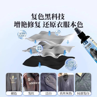 Clothes Color Fixing and Brightening Agent, Old Clothes Renovation, Whitening Repair, Black Clothing Color Recovery Agent, Anti-Fading and Color Enhancing Agent