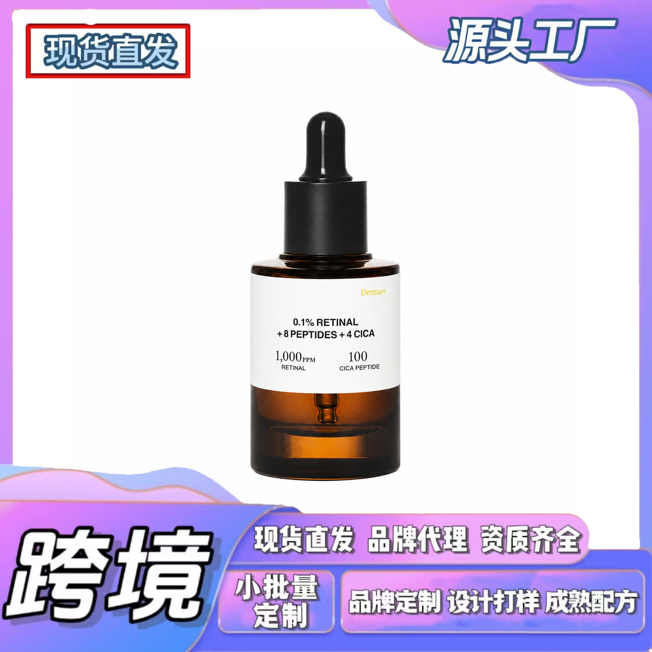 Cross-Border Tk In-Stock Products, New Amz Trends, Retinal Peptide Soothing Essence, Lightweight and Easy to Apply