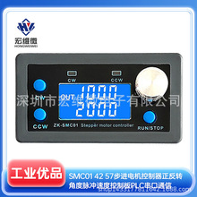 SMC01 42 57步进电机控制器正反转角度脉冲速度控制板PLC串口通信