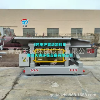 加工定制电炉振动加料车炉后自动加配料设备电炉加料车