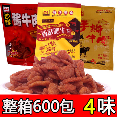 20g深香香菇肥牛大豆素肉8090后怀旧零食休闲整箱600包批发散装