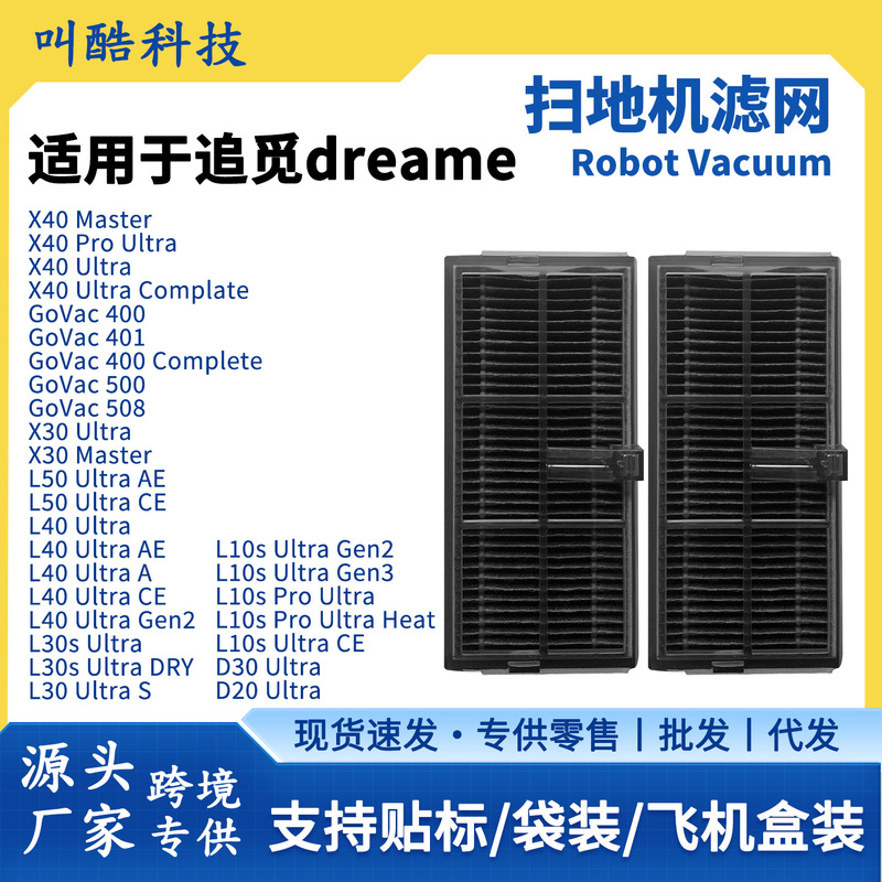 Suitable for Dreame X30/X40/L40/L30S/D20/D30Ultra Filter Accessories for Dreame Vacuum Cleaners Suitable for Dreame X30/X40/L40/L30S/D20/D30Ultra Filter Accessories for Dreame Vacuum Cleaners