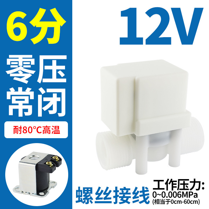 6分浄水器浄水器ウォーターバルブ電子自動給水弁12v無圧排水24v制御弁電磁弁|undefined
