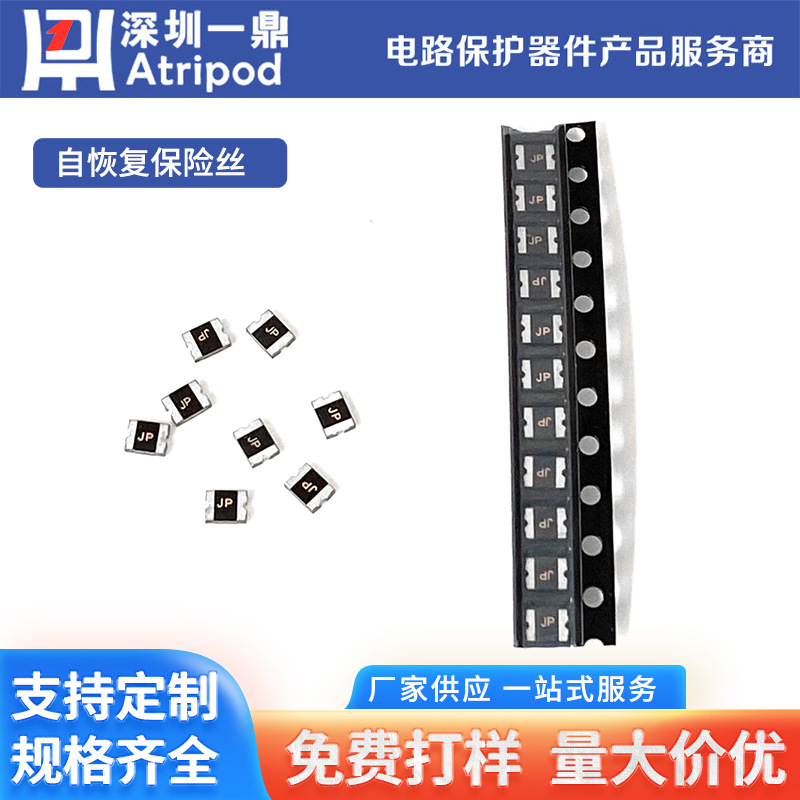 JK-SMD1210-500L低阻贴片自恢复保险丝性能稳定电池过流保护片
