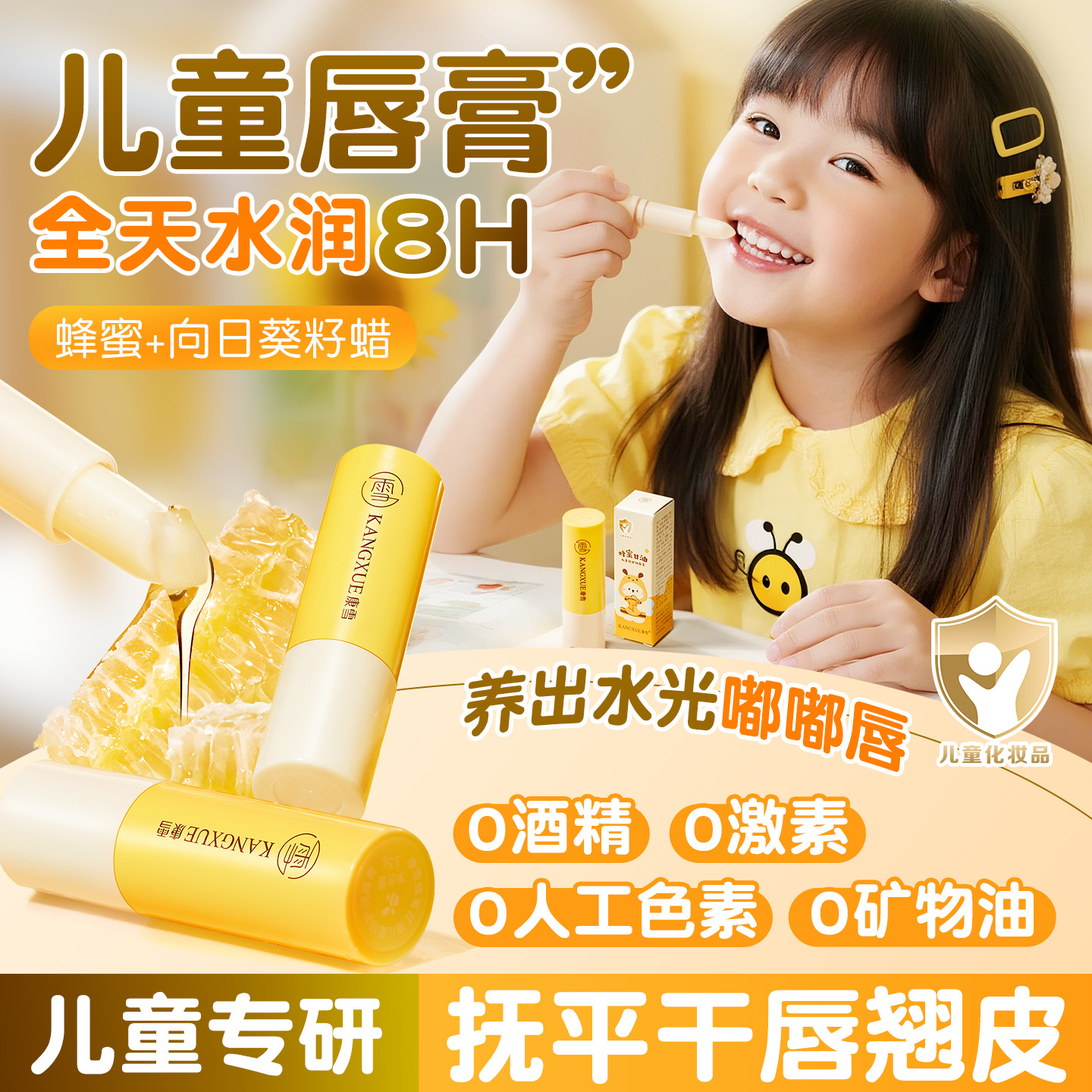 Kangxue Honey Glycerin Children's Lip Balm: Hydrating, Moisturizing, Nourishing, Prevents Dryness and Peeling, Special Lip Balm for Babies