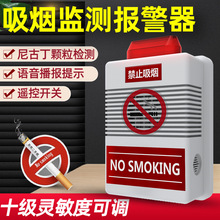 吸煙報警器衛生間禁止抽煙高靈敏語音警示香煙控煙衛士煙感探測器
